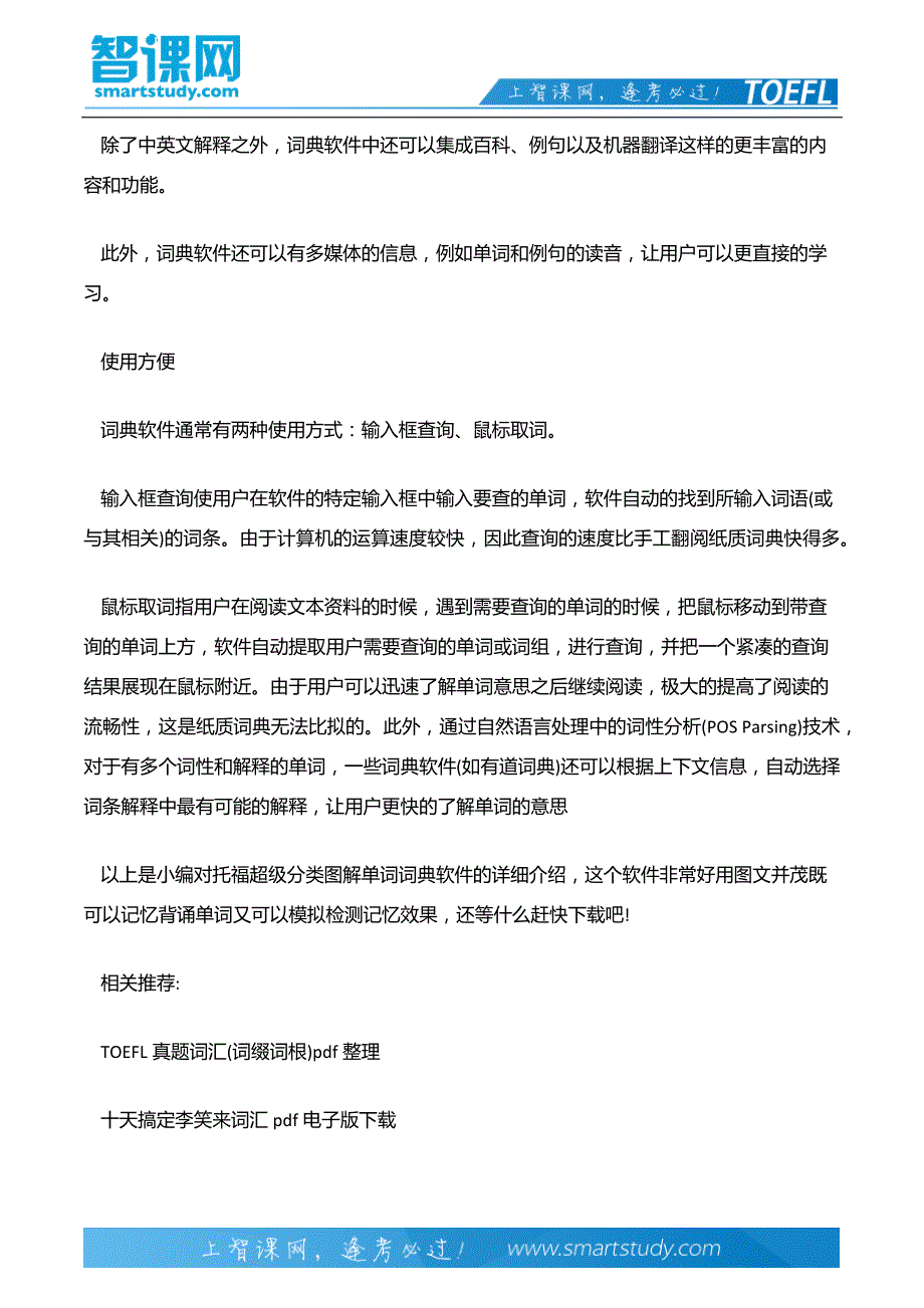 托福超级分类图解单词词典软件_第3页