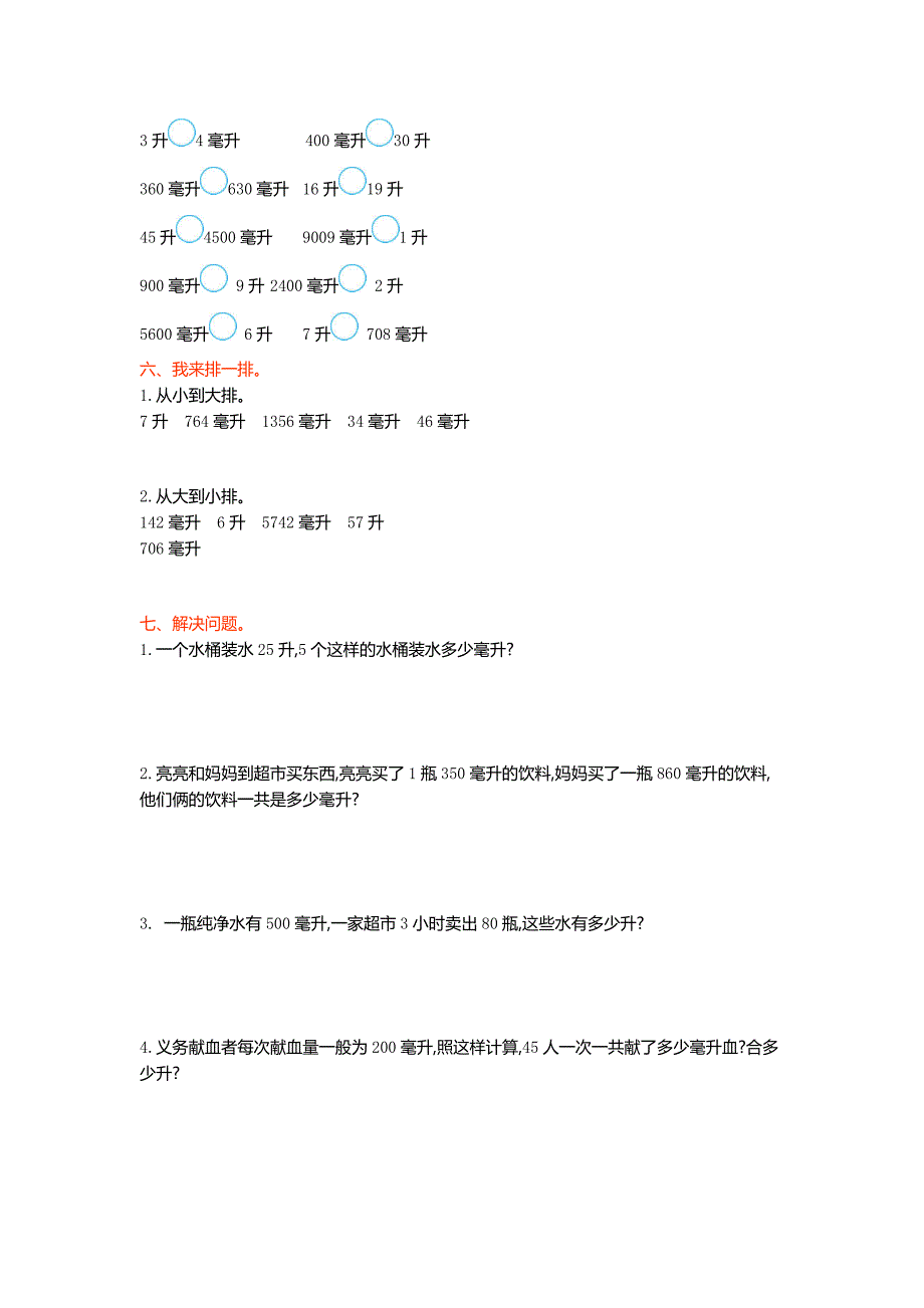 2016年冀教版小学数学四年级上第一单元测试卷及答案_第2页