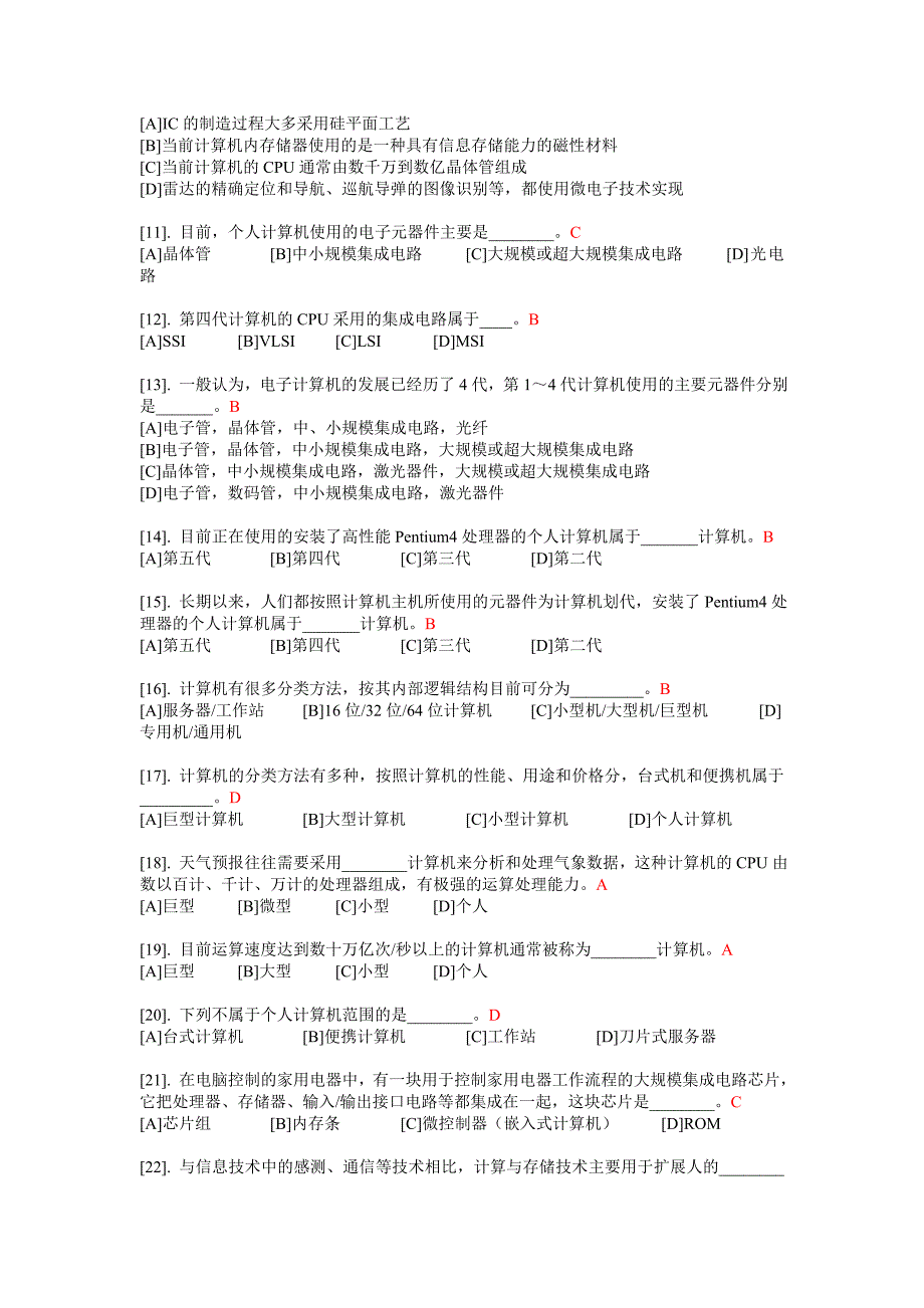 计算机一级基础题及答案_第2页