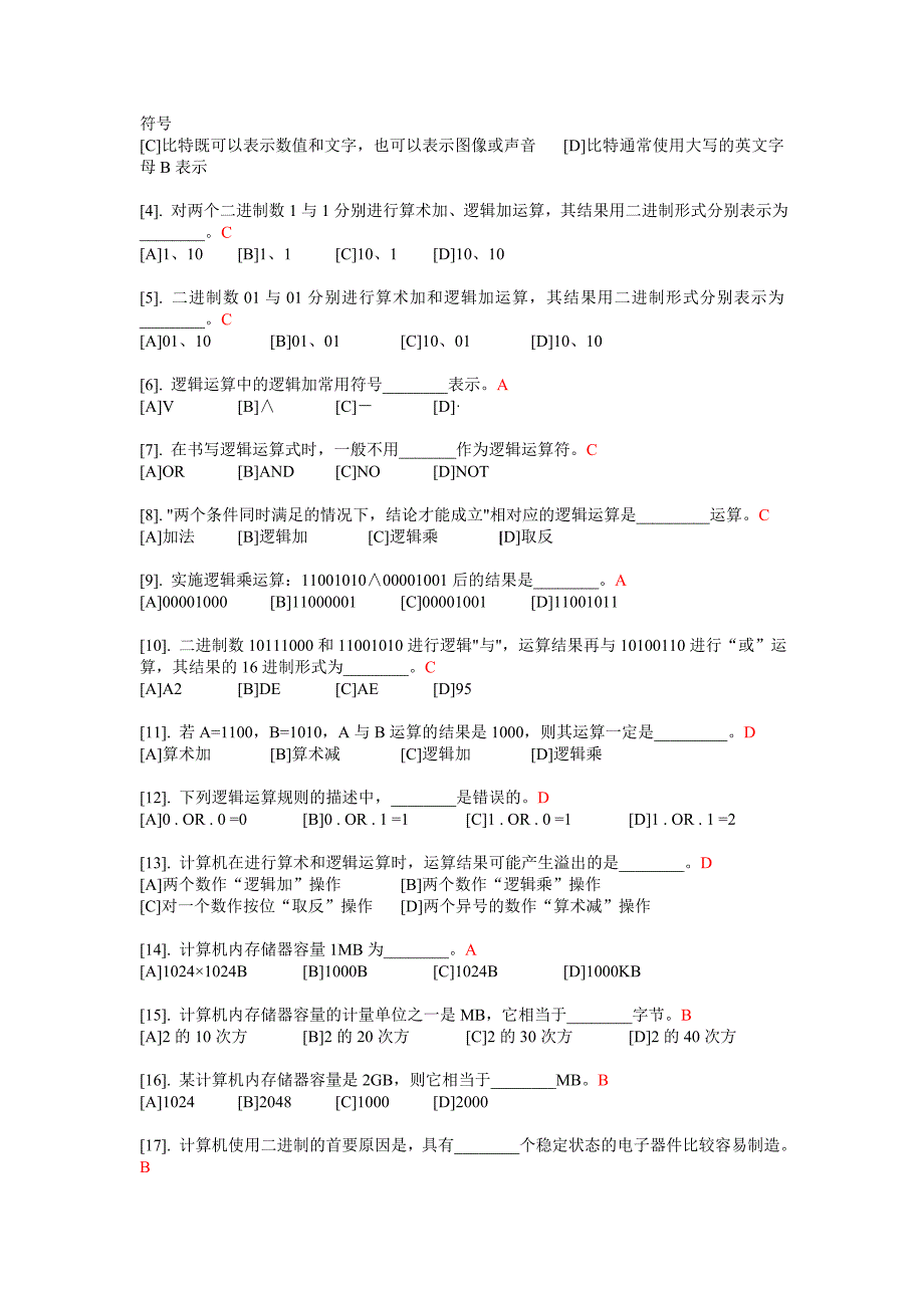 计算机一级基础题及答案_第4页