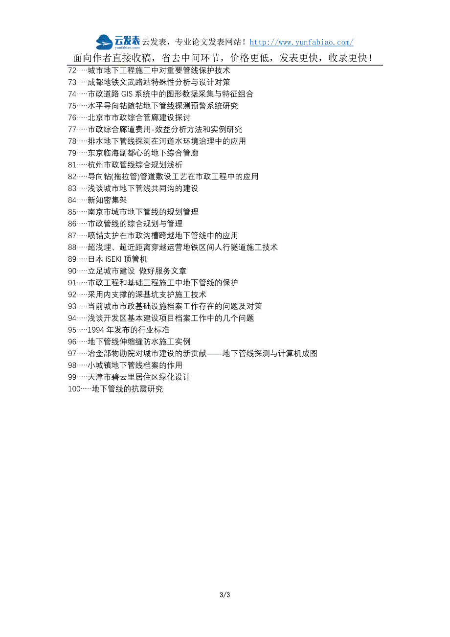 金水区职称论文发表网-施工市政地下管线保护论文选题题目_第3页
