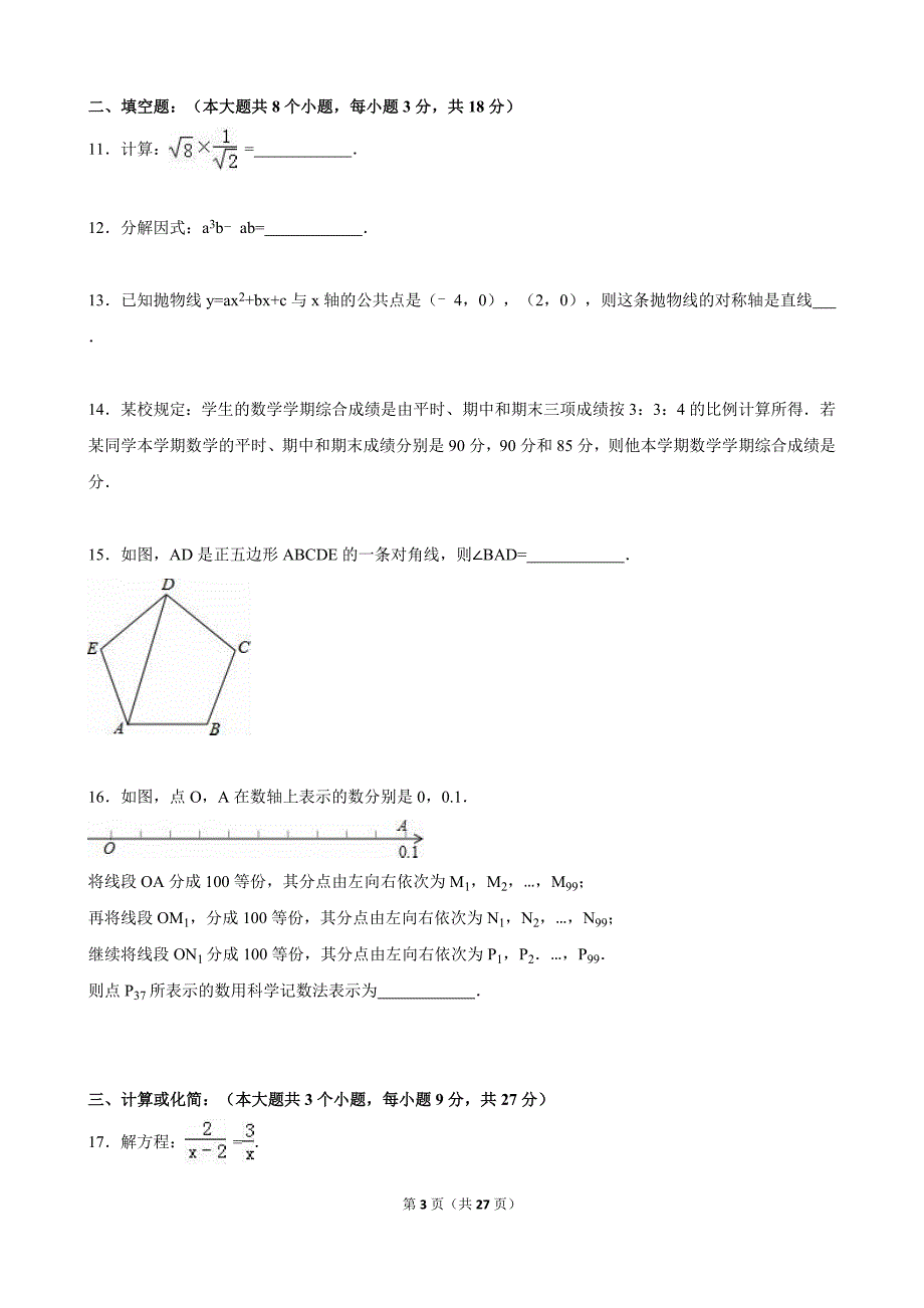 乐山市夹江县2015年中考数学一模试卷含答案解析_第3页