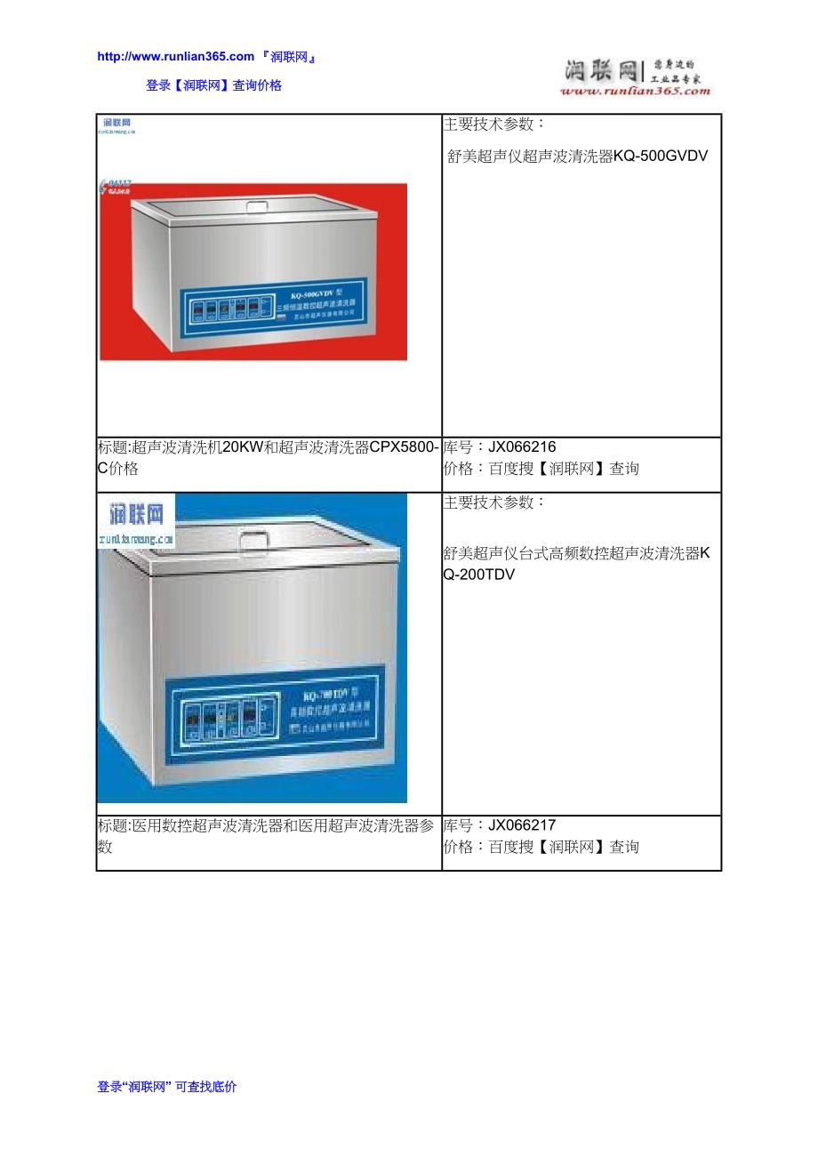 清洗器和超声波眼镜清洗器价格_第3页