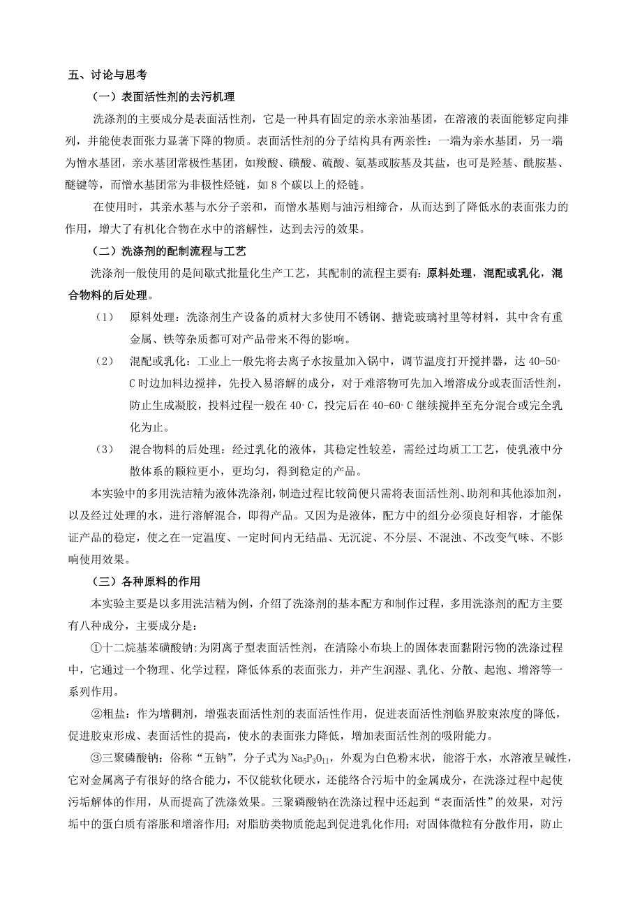 洗涤剂的配制与表征_第3页