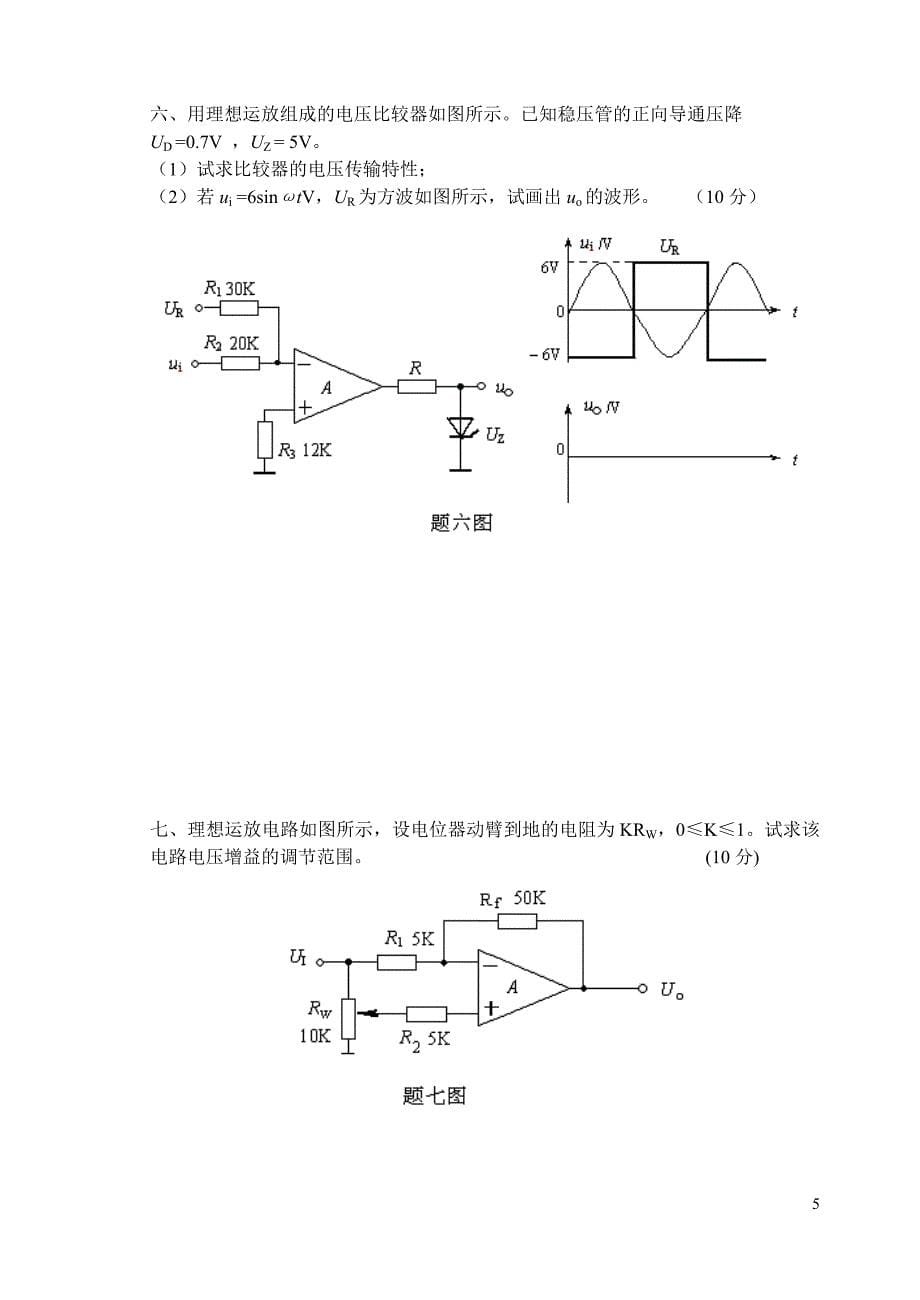 中南大学模电考题全四套(含答案)_第5页