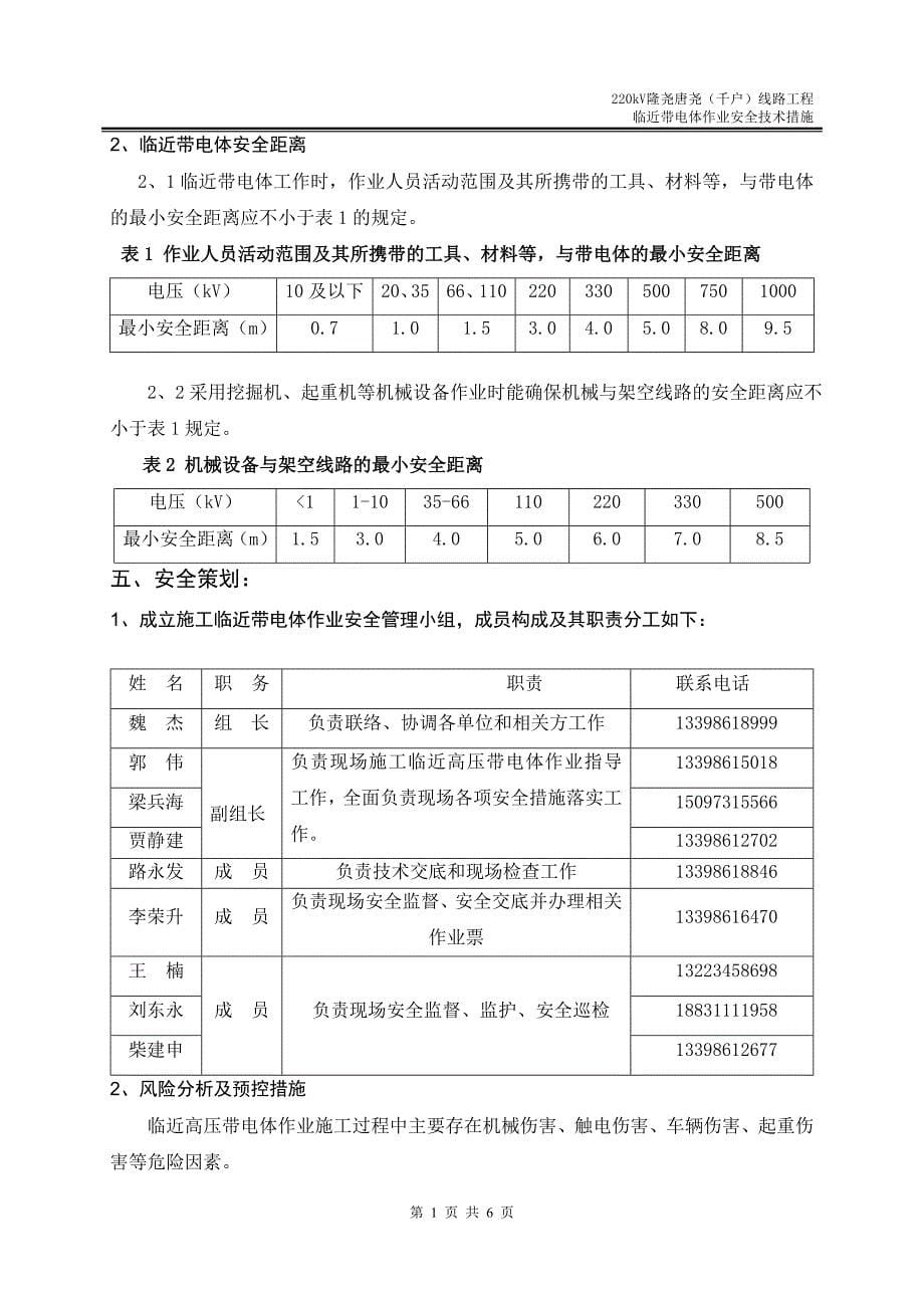 临近带电体作业安全技术措施_第5页