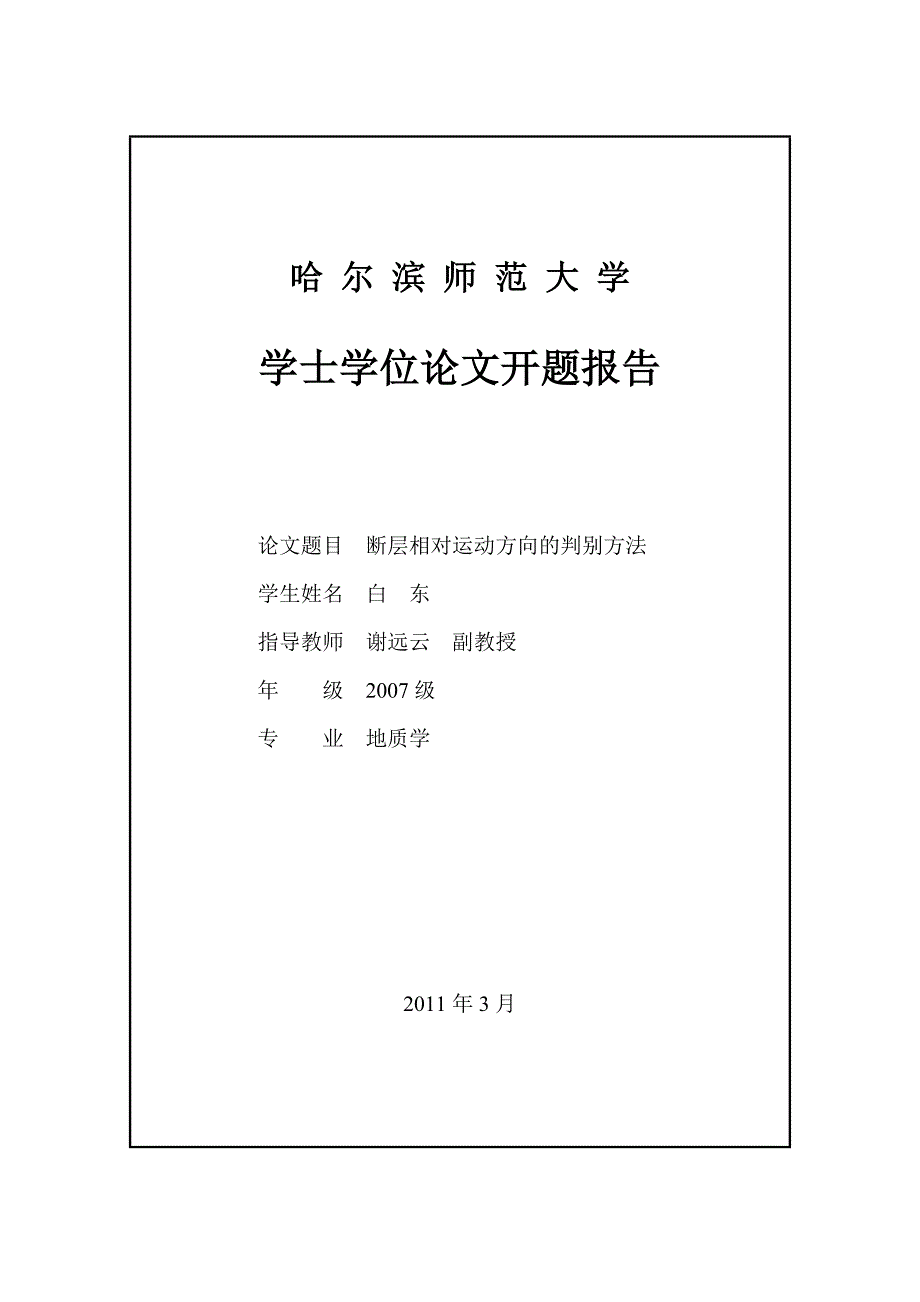 断层相对运动方向的判别方法_第2页