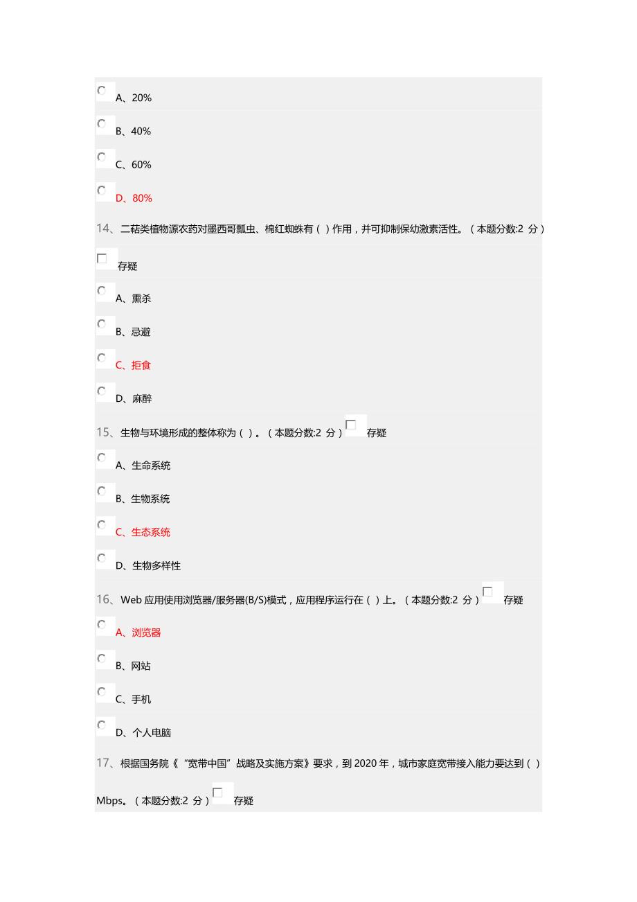 继续教育题目1和3 答案_第4页