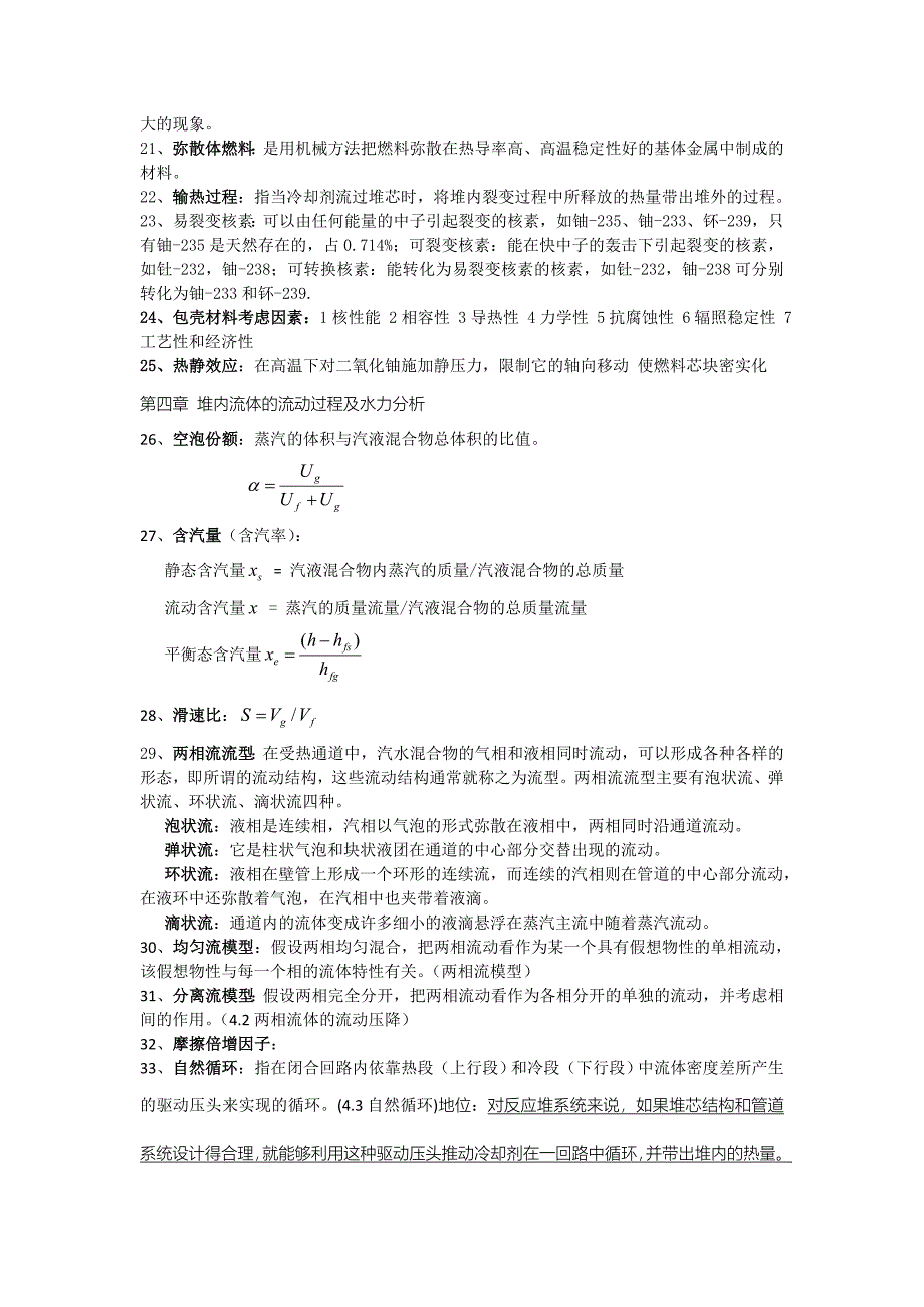 核反应堆热工分析复习_第2页