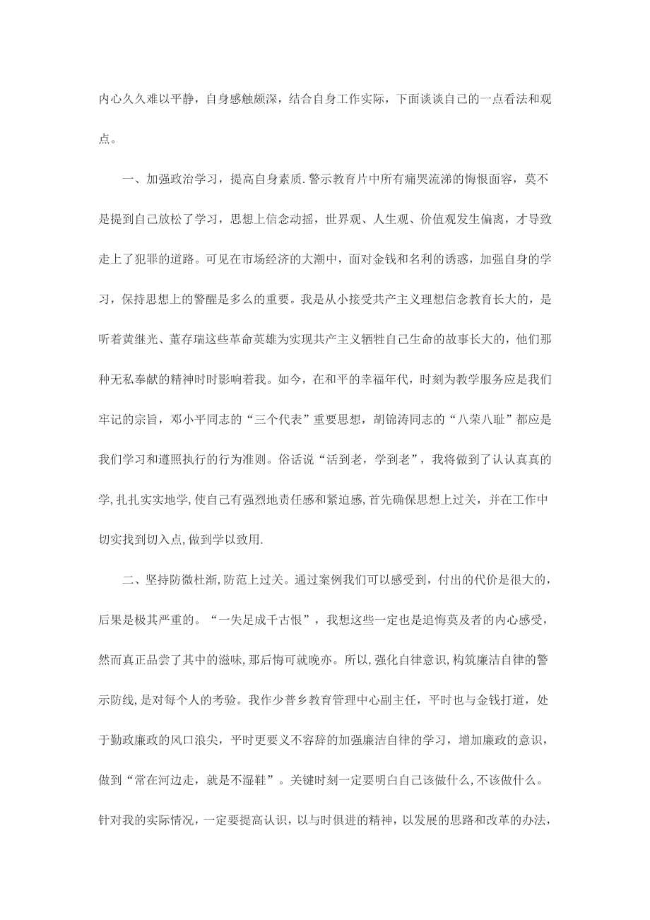 学习杨信腐败案件心得体会范文两篇_第3页