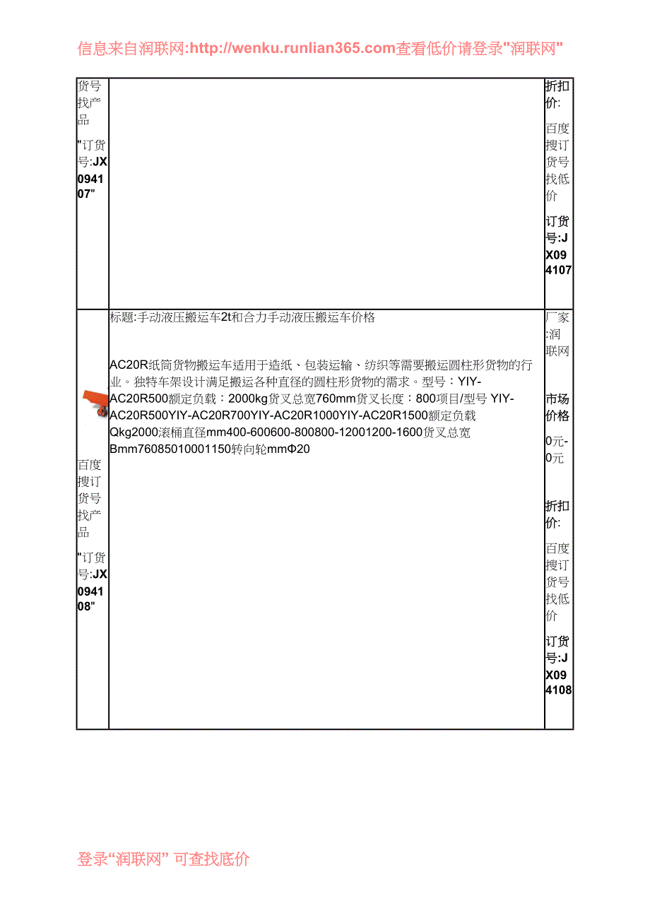 手动液压搬运车2t和手动油桶液压搬运车价格_第3页