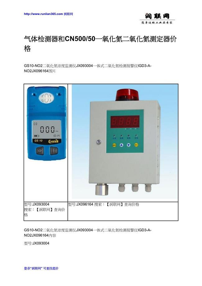 气体检测器和CN500_50一氧化氮二氧化氮测定器价格