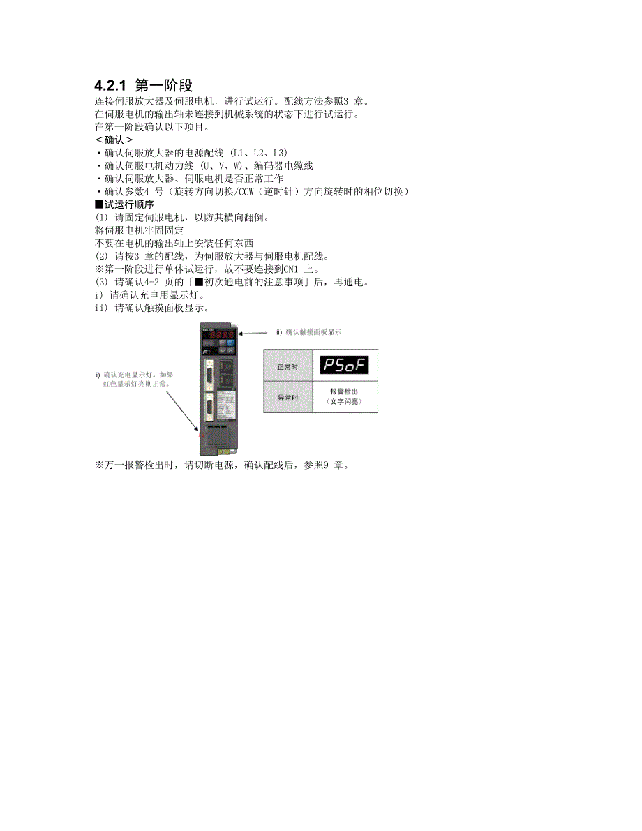 富士伺服驱动器参数设定及基本操作。_第1页