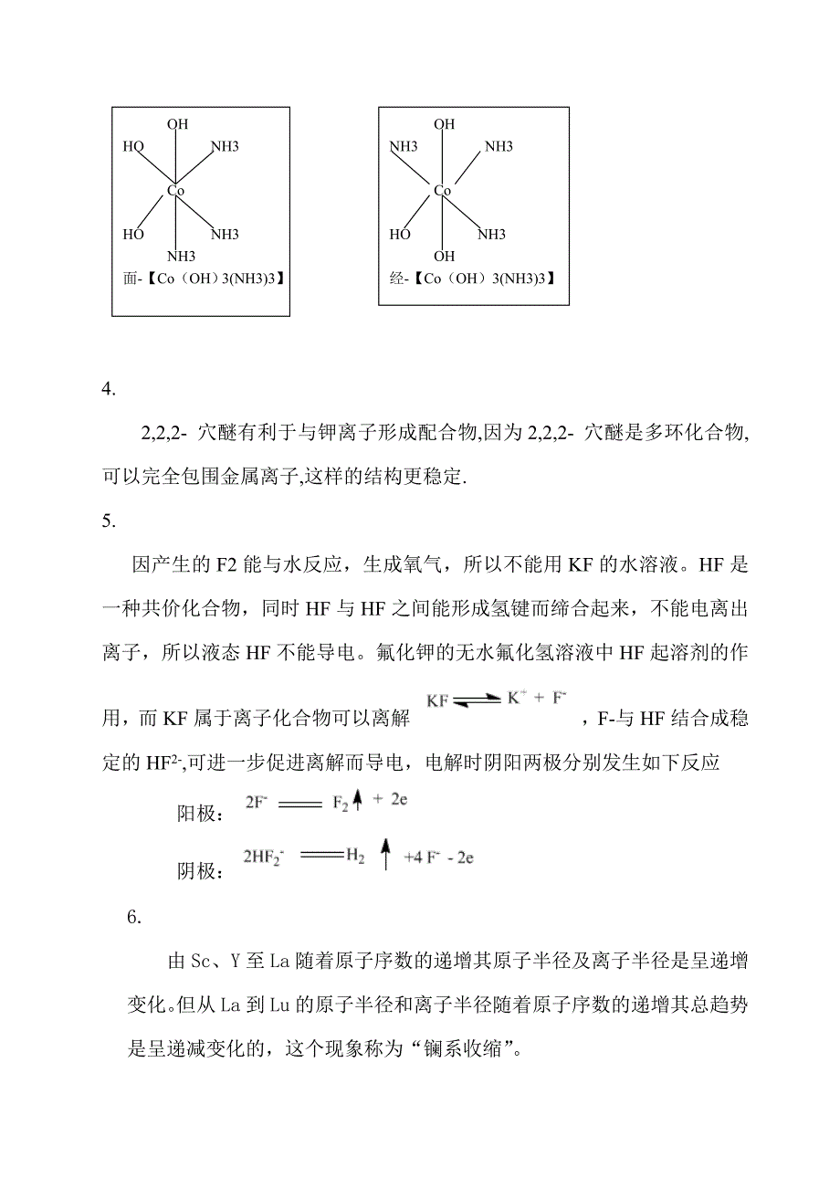 湖南大学无机化学课程2008年考试试卷A卷答案_第3页