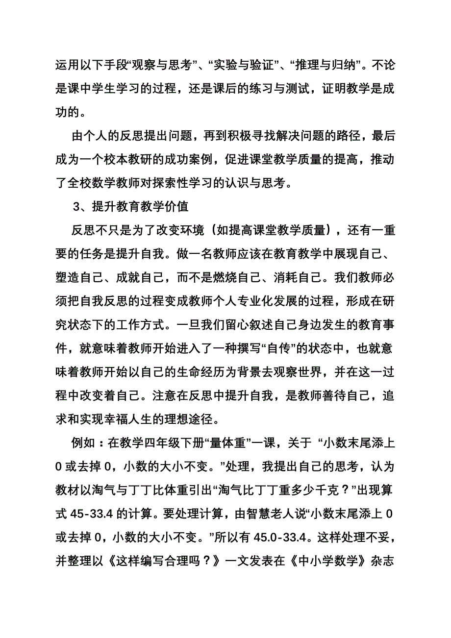 怎样做一名反思型教师？_第4页