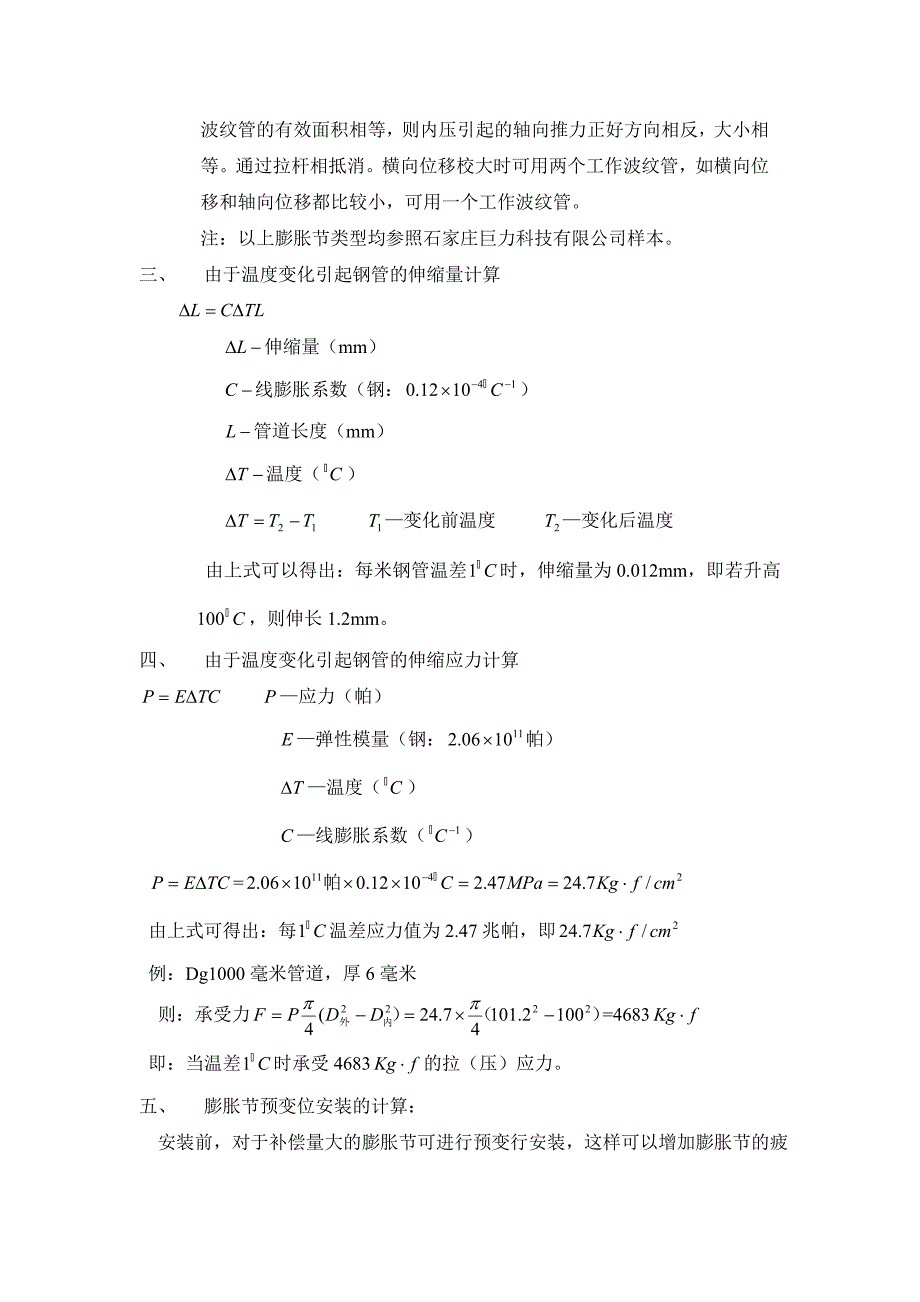 管道补偿器的使用说明_第4页