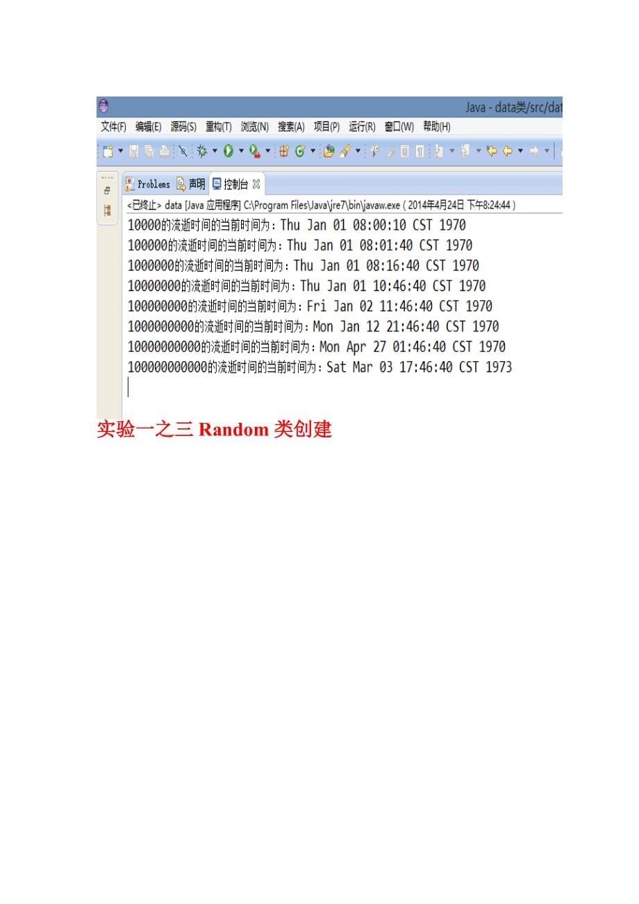 实验报告实验1-8-3901130721-谭淇蔚_第5页