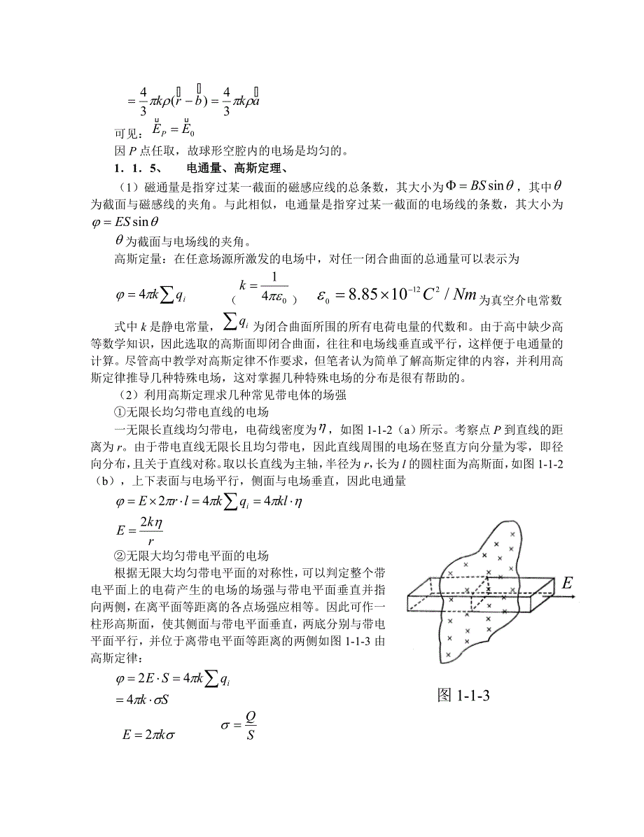 高中物理竞赛辅导  电场_第3页