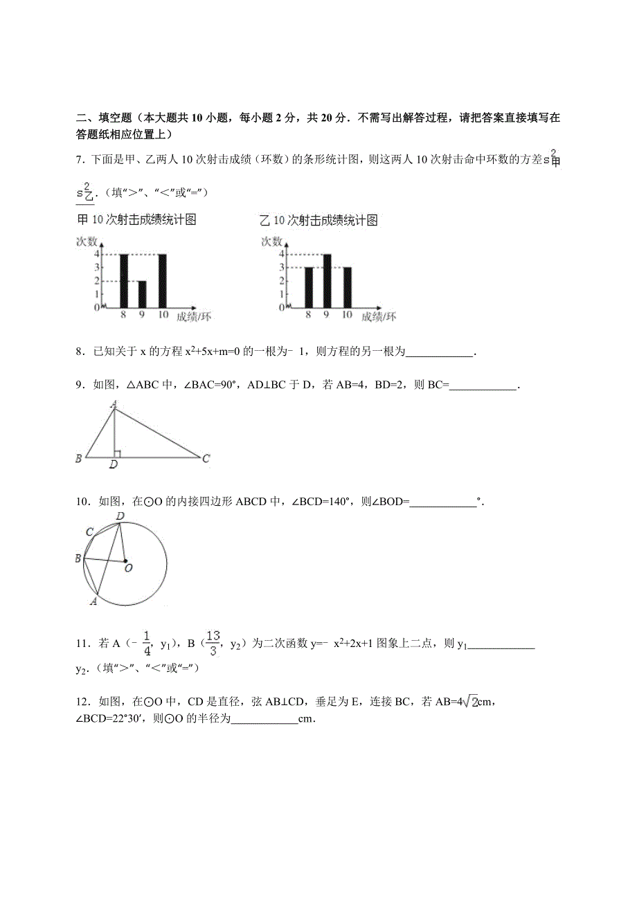 江苏省南京市高淳区2016届九年级上期末数学试卷含答案解析_第2页