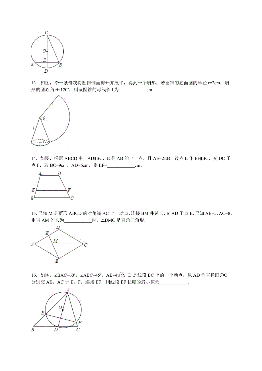 江苏省南京市高淳区2016届九年级上期末数学试卷含答案解析_第3页