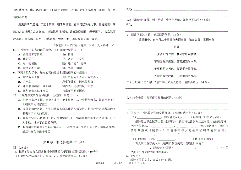 高2010级第六期开学考试语文试题_第3页