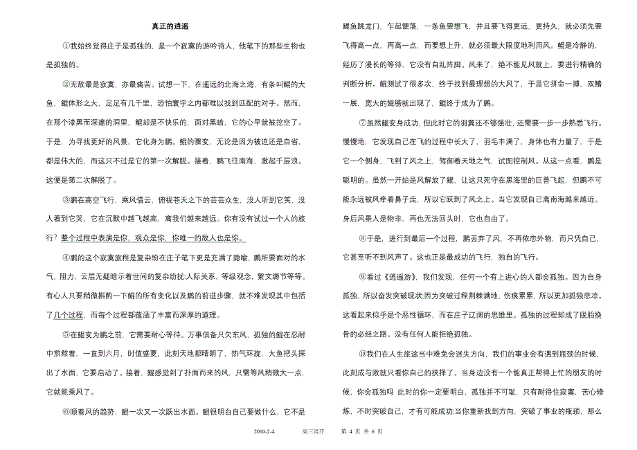 高2010级第六期开学考试语文试题_第4页