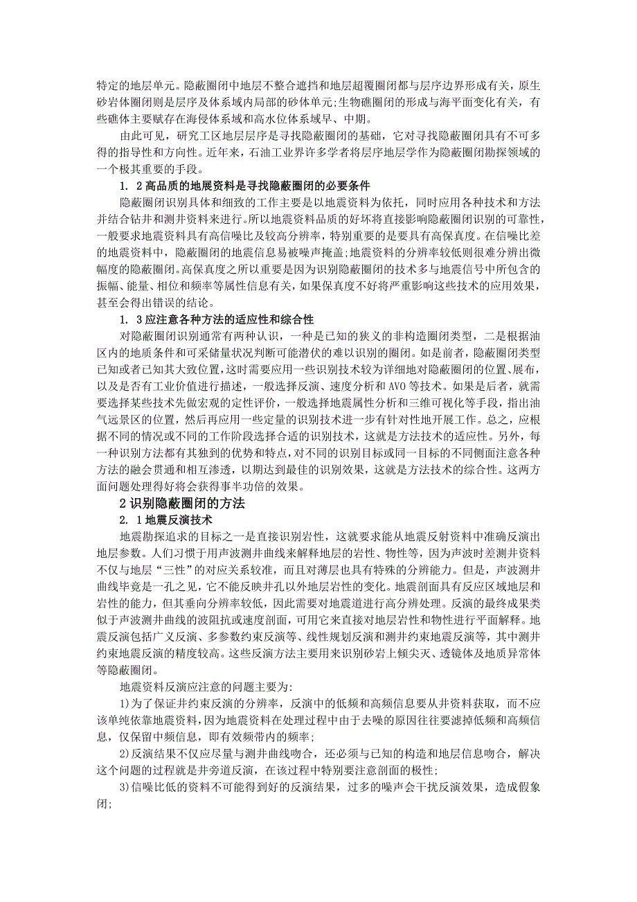 隐蔽圈闭识别技术发展概述_第2页