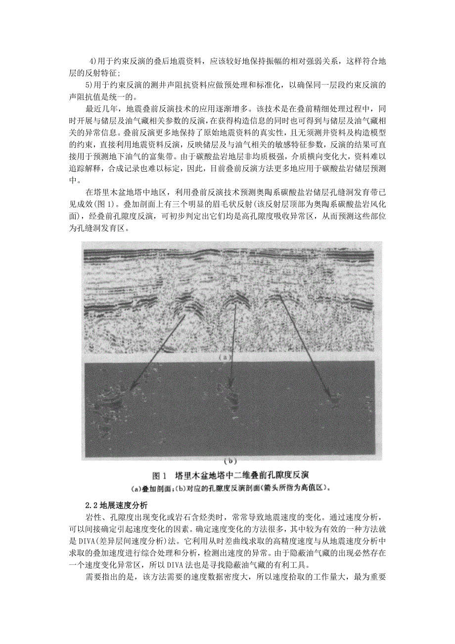 隐蔽圈闭识别技术发展概述_第3页