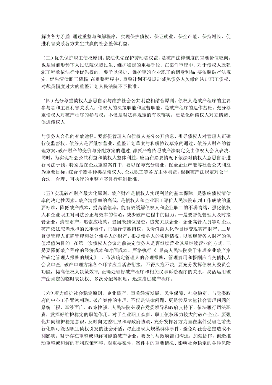 江苏省高级人民法院 破产 讨论纪要_第2页