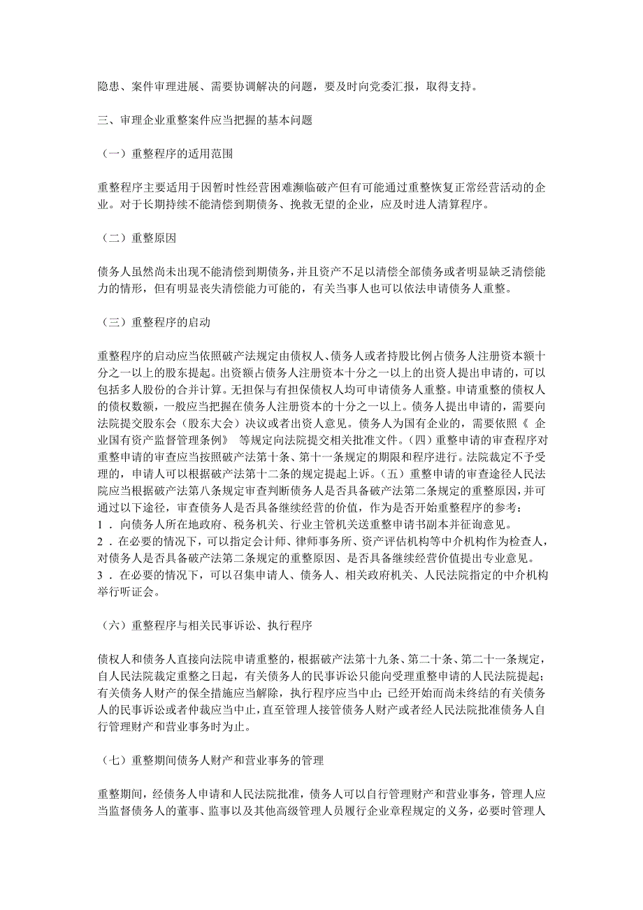 江苏省高级人民法院 破产 讨论纪要_第3页