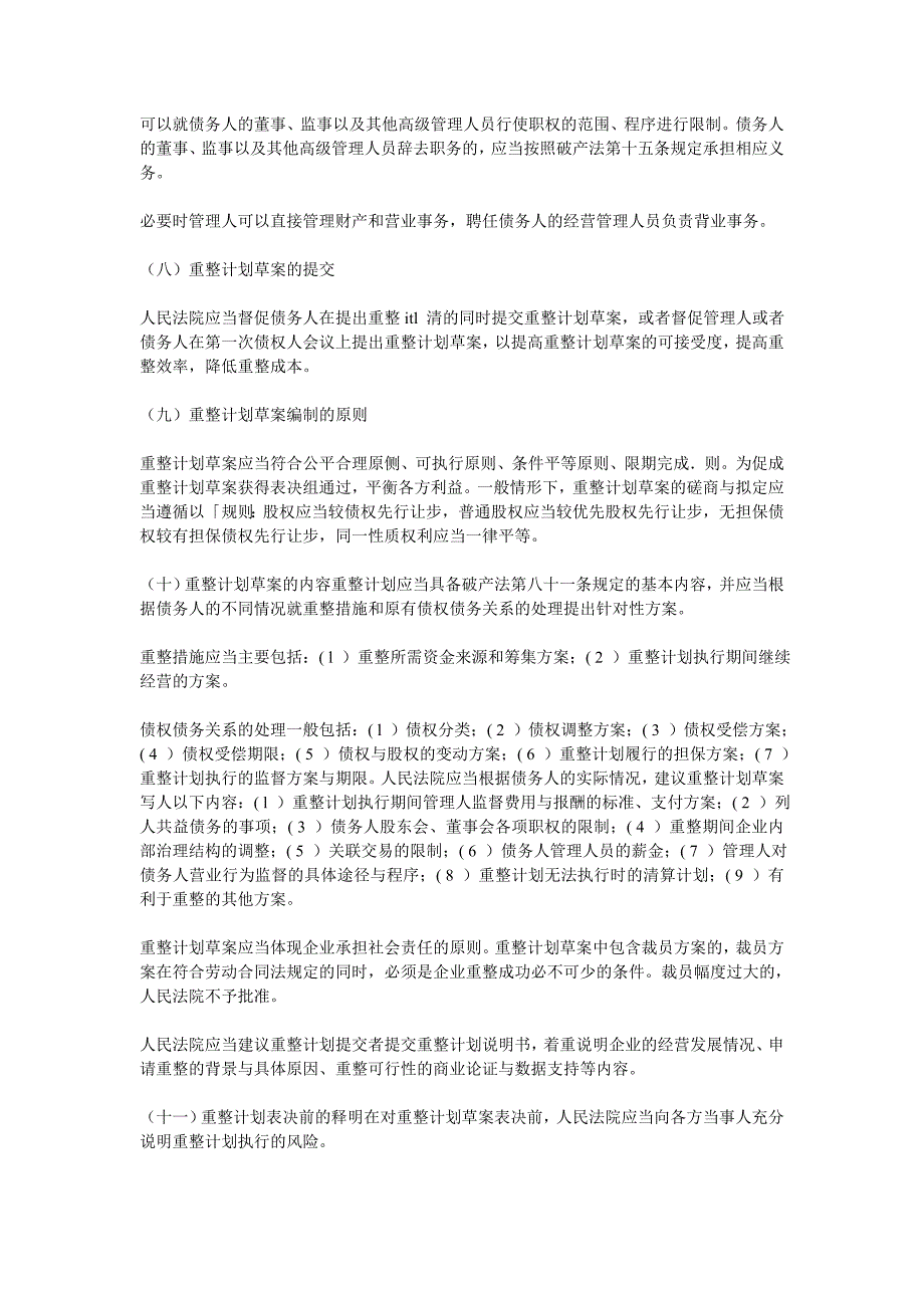 江苏省高级人民法院 破产 讨论纪要_第4页