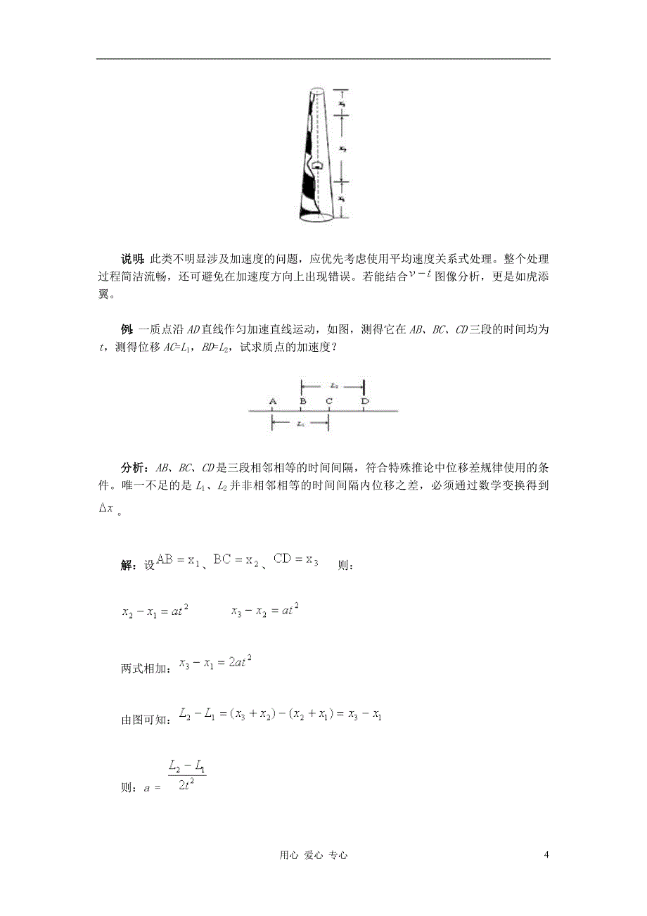 高中物理教学论文 匀变速直线运动公式的选择技巧_第4页