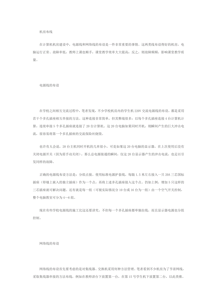 多媒体电教室的布置技巧_第3页