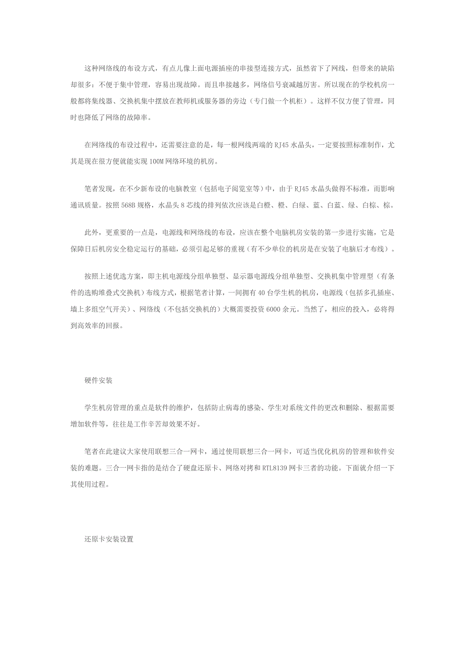 多媒体电教室的布置技巧_第4页