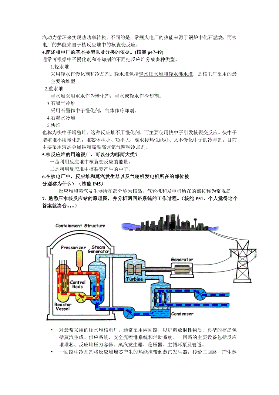 新能源发电技术复习提纲(含参考答案)_第2页