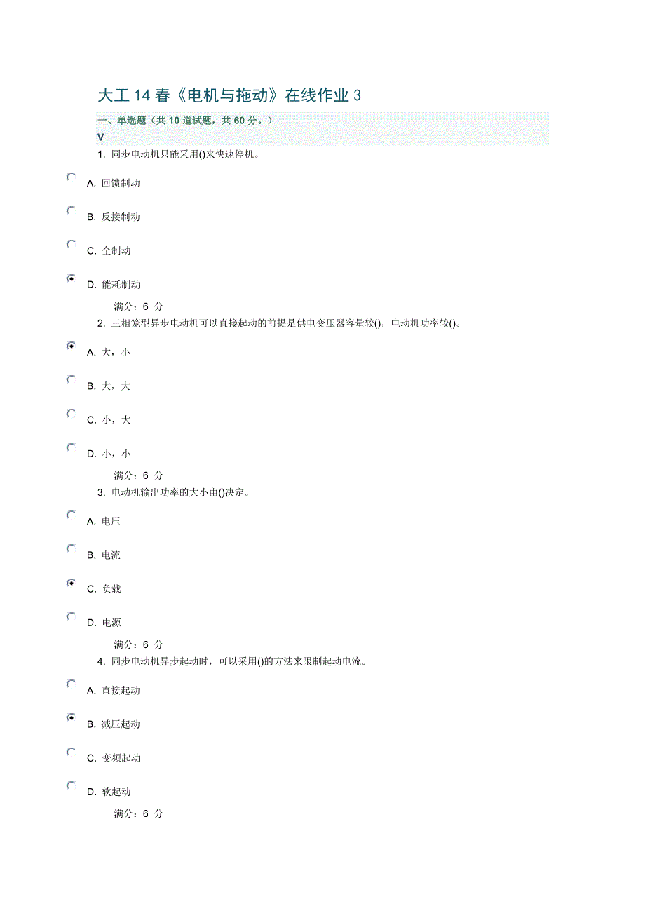 大工14春《电机与拖动》在线作业3_第1页