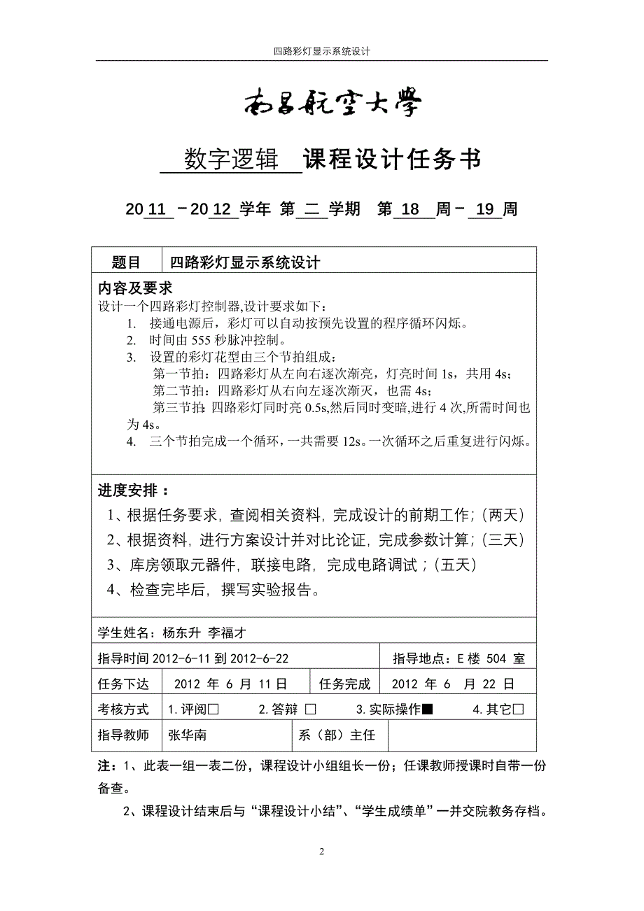 四路彩灯显示系统设计_第2页