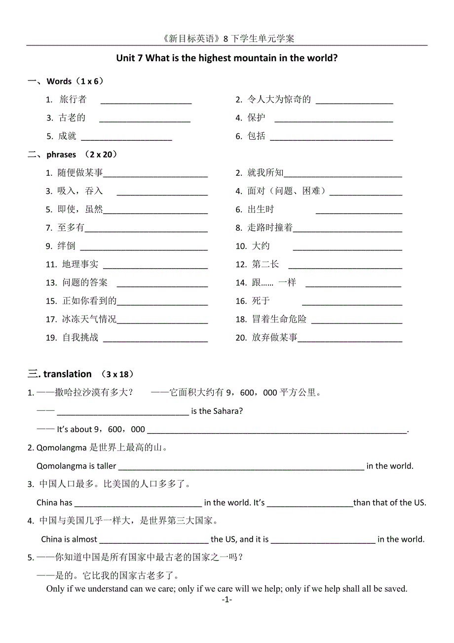 新课标人教版八年级英语下Unit7学生单元学案（含答案）_第1页