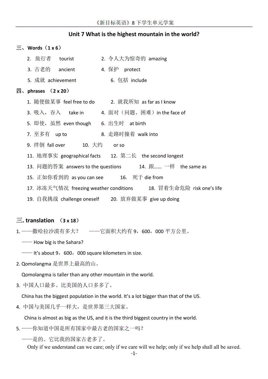 新课标人教版八年级英语下Unit7学生单元学案（含答案）_第3页