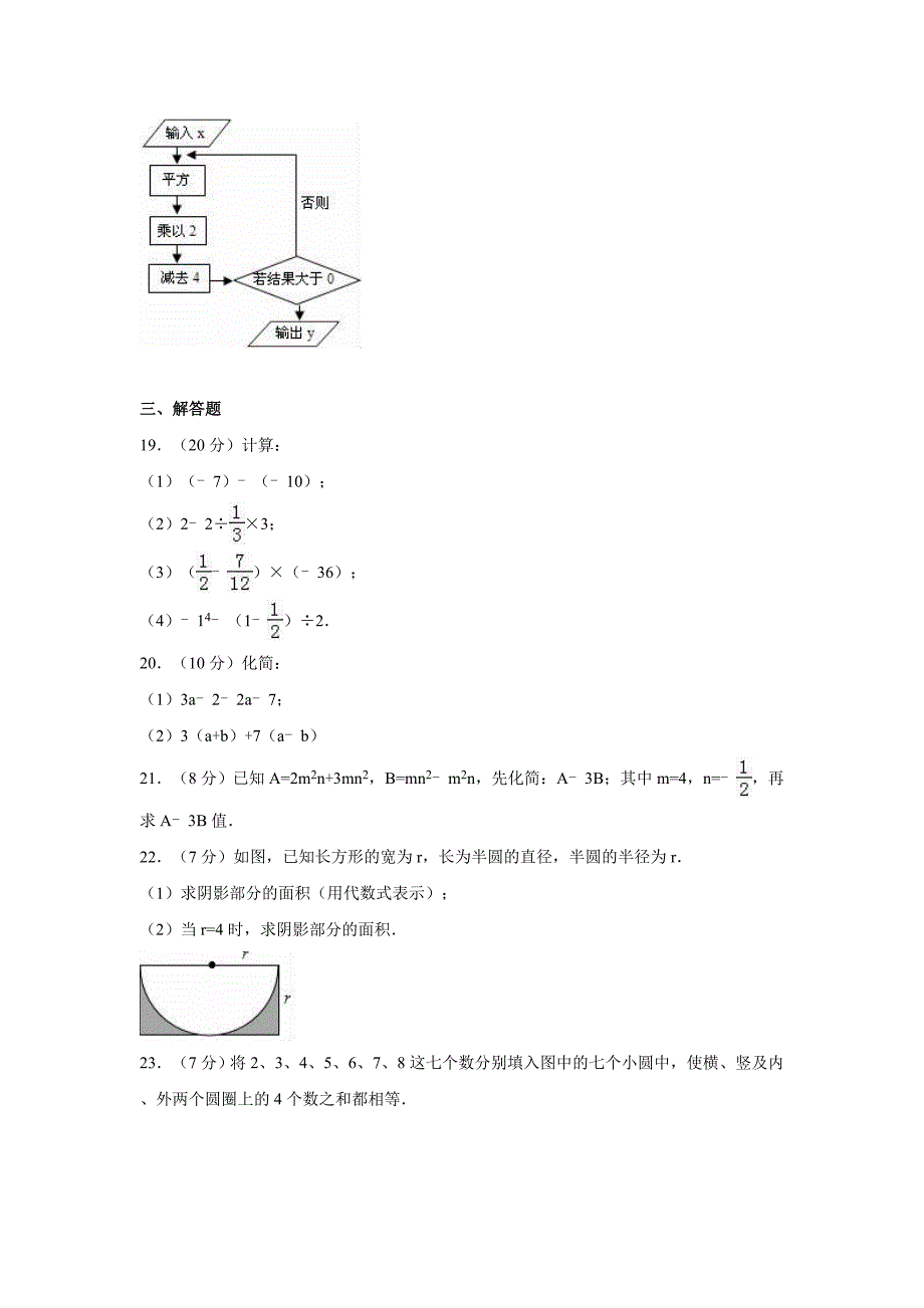 江苏省连云港市灌云县2016-2017学年七年级上期中数学试卷含答案解析_第3页