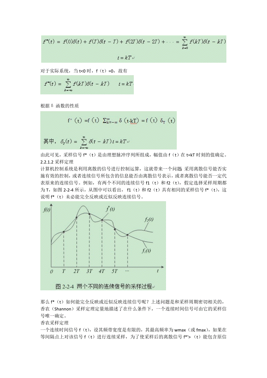 计算机控制系统中采样周期的确定_第3页