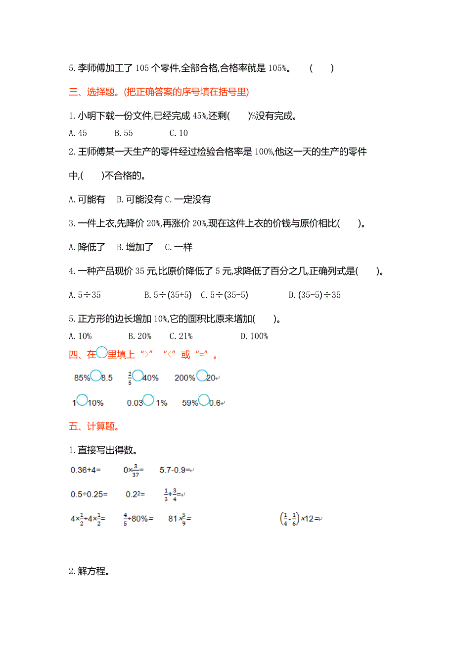 2016年苏教版六年级数学上册第六单元测试卷及答案_第2页