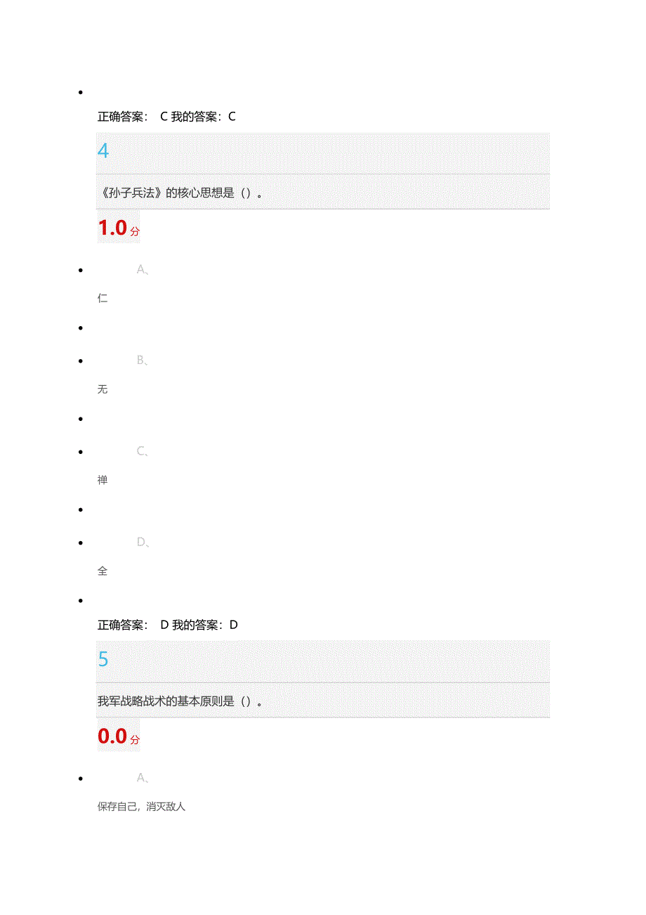 尔雅军事理论最新_第3页