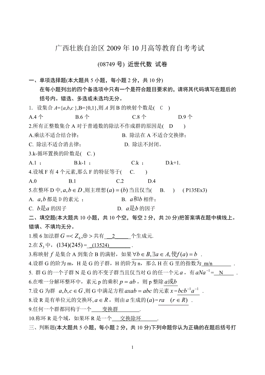 广西2009年10月试题_第1页