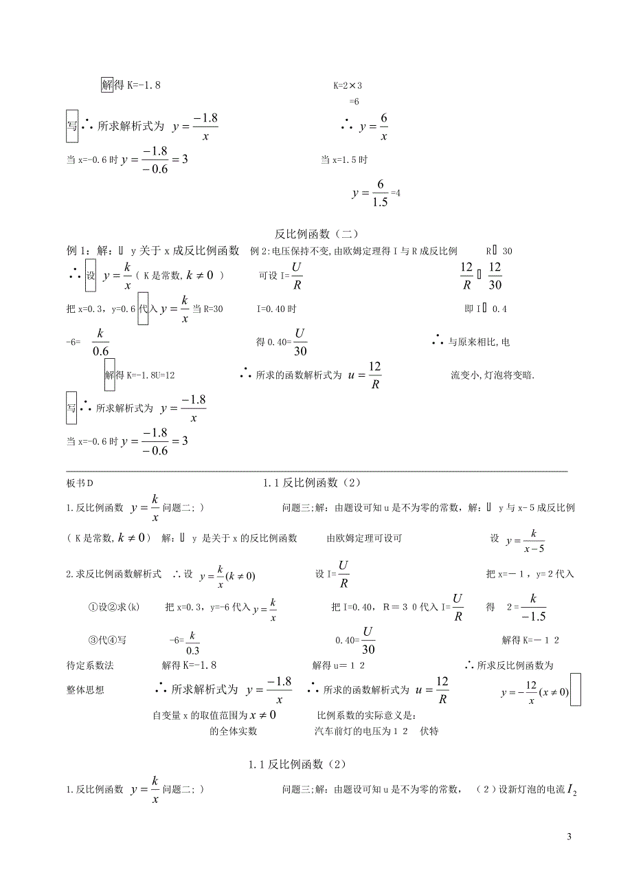 对数学课堂教学中板书设计的思考同课异构《反比例函数(2)》_第3页