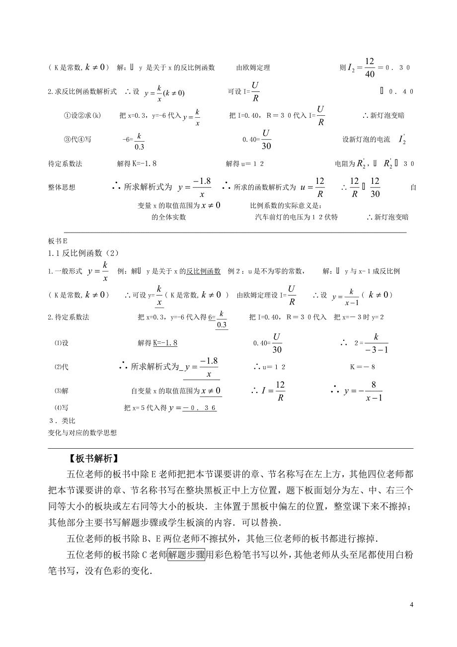 对数学课堂教学中板书设计的思考同课异构《反比例函数(2)》_第4页