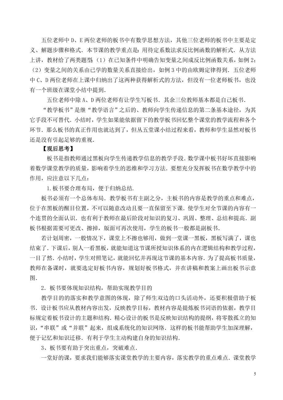 对数学课堂教学中板书设计的思考同课异构《反比例函数(2)》_第5页