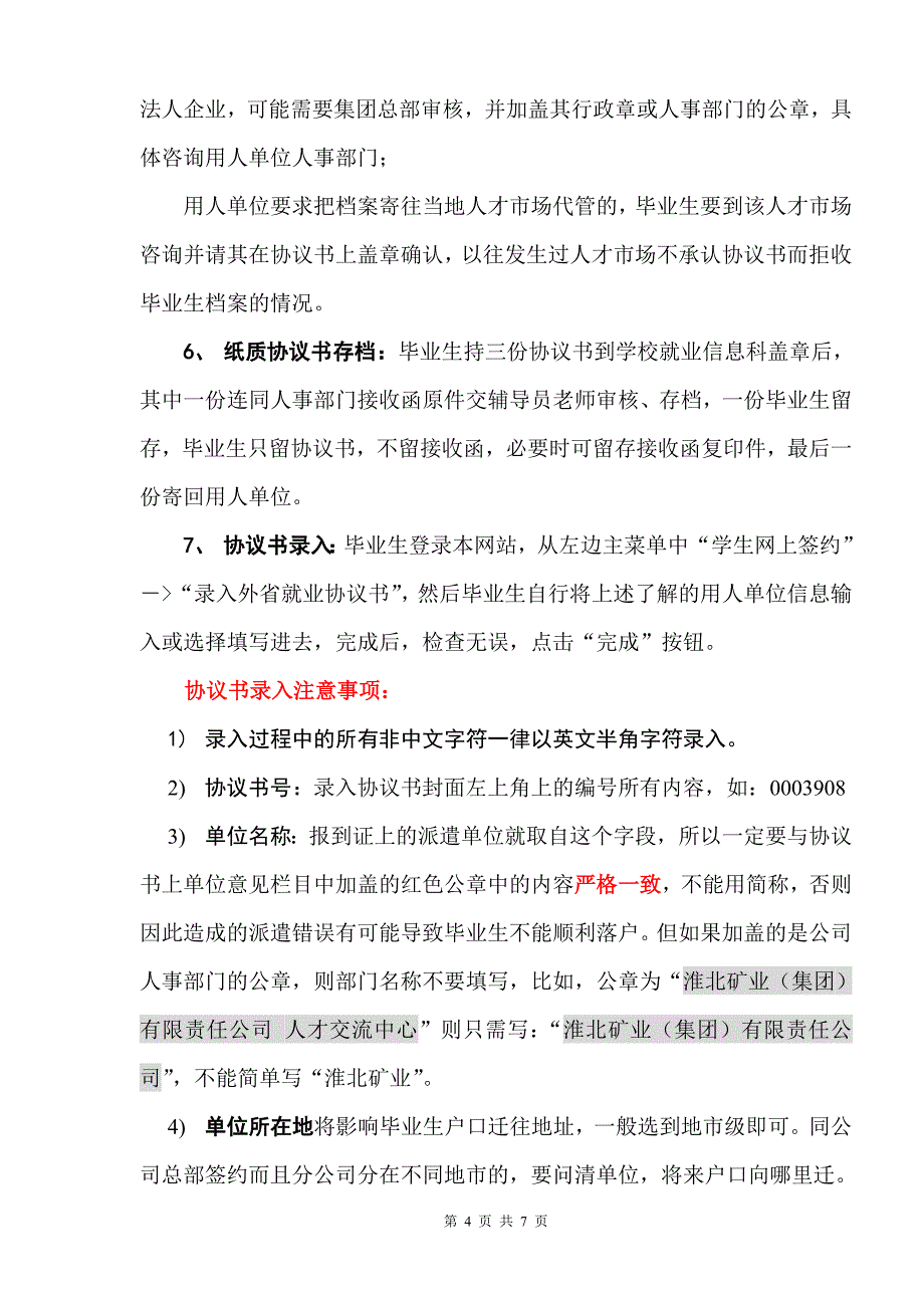 山东省高校毕业生就业信息网使用说明_第4页