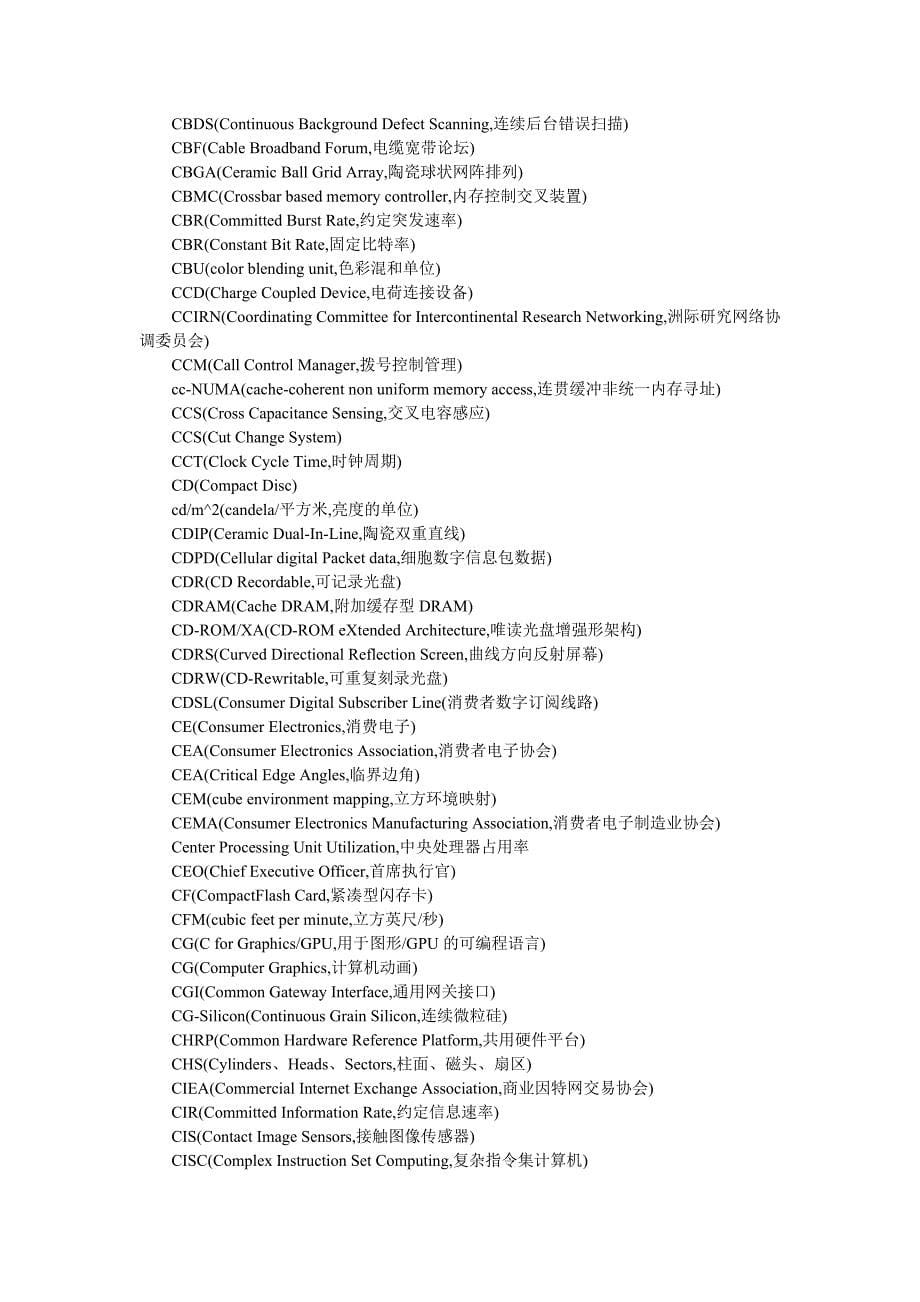 计算机术语与中文解释D_第5页