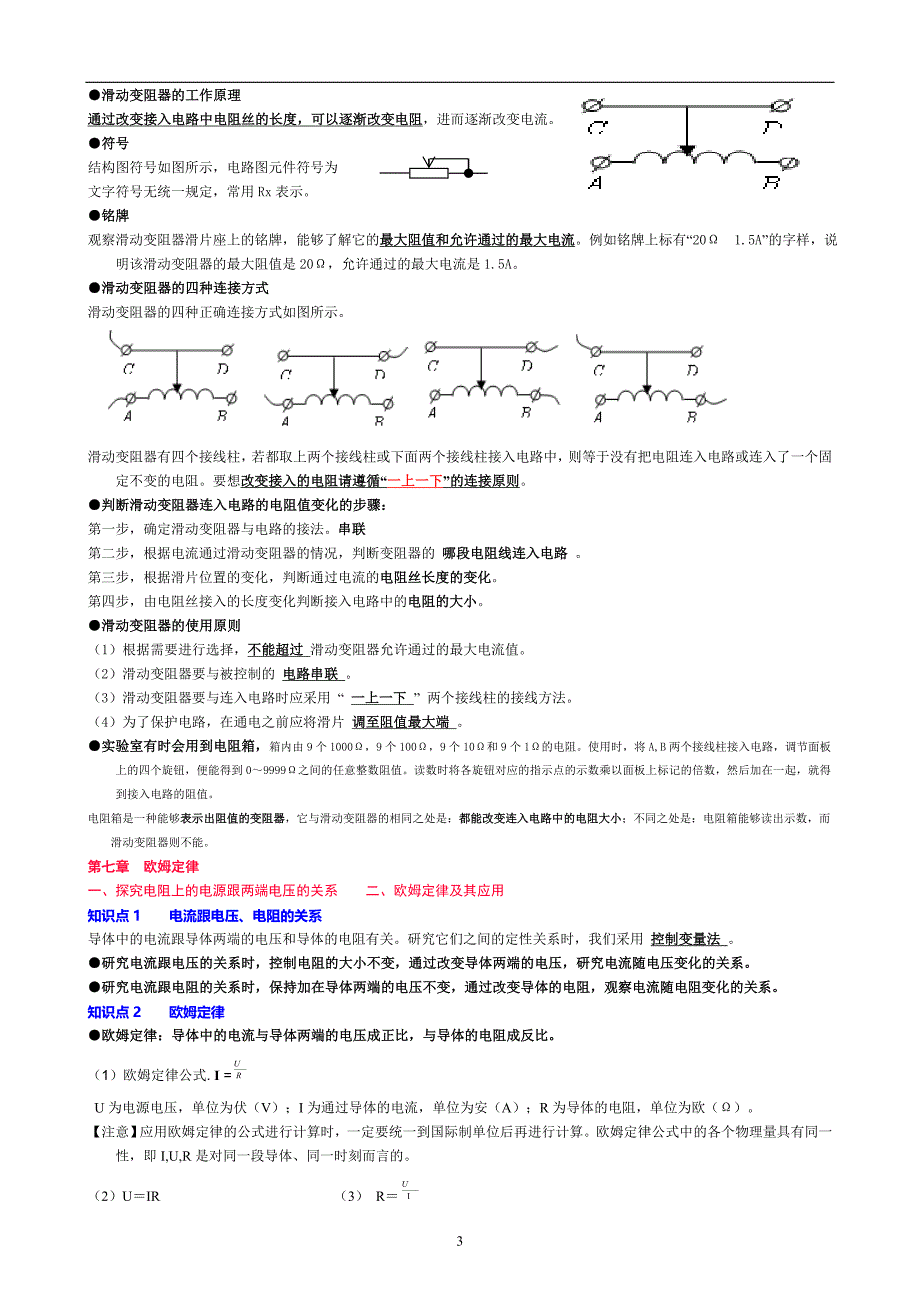 修改版人教版八年级物理下册知识点 (2)_第3页